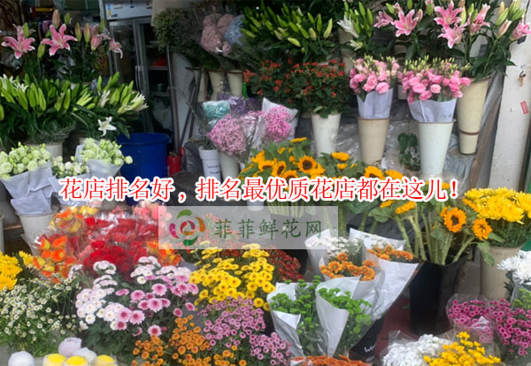 天津汉沽区花店排名,天津汉沽区最优质花店都在这儿!